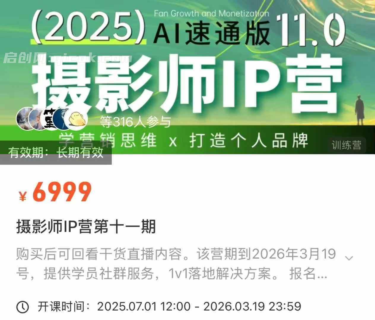 图片[2]-蔡汶川-摄影师IP营第十一期2026年3月份(价值6990元)-启创网