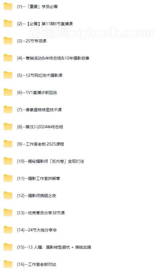 图片[9]-蔡汶川-摄影师IP营第十一期2026年3月份(价值6990元)-启创网
