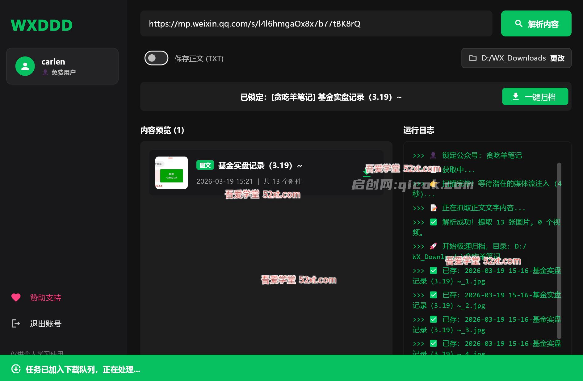 图片[2]-微信公众号文章图片、live视频下载器-启创网