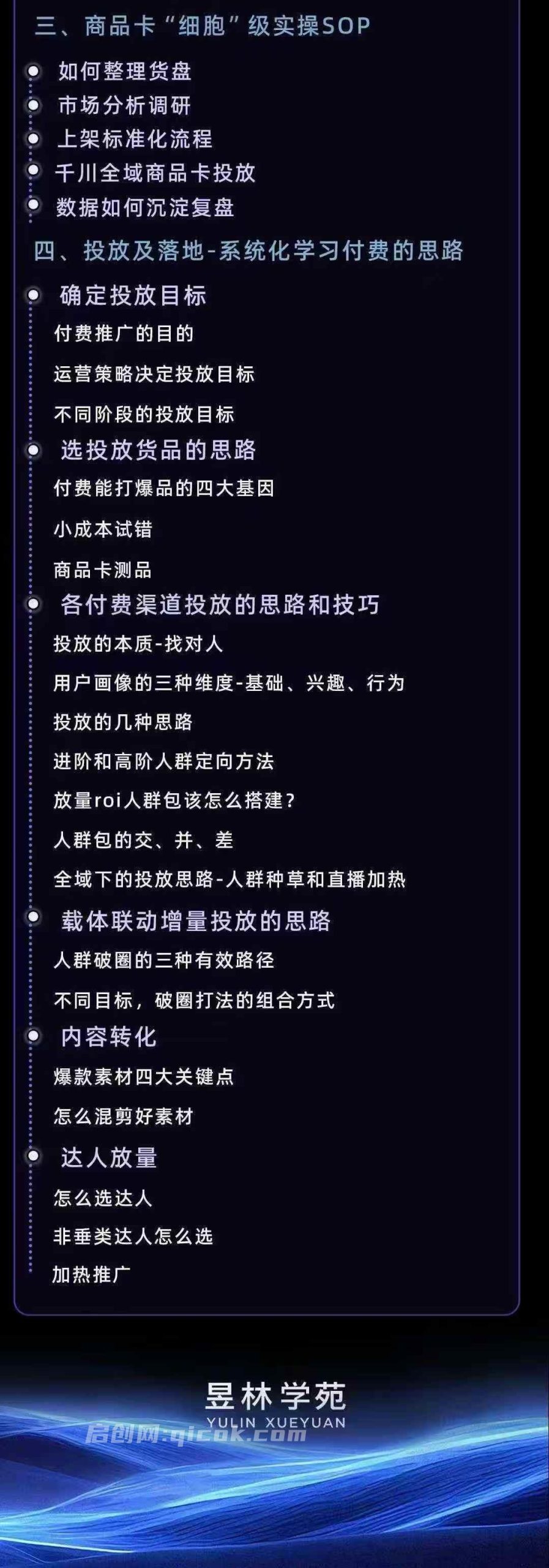 图片[3]-羽川+千千-抖音电商操盘手实操线下课2026-1月9-11号(价值5980元)-启创网