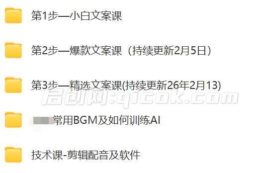 图片[2]-某影视博主2月独家精选新课，写作基础、文案架构等全套影视解说教程-启创网