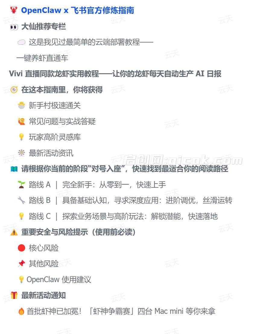 图片[2]-OpenClaw龙虾 飞书官方修炼指南-启创网
