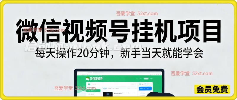 2个月实战挂机收入35000，每天操作20分钟，新手当天就能学会！-智点网