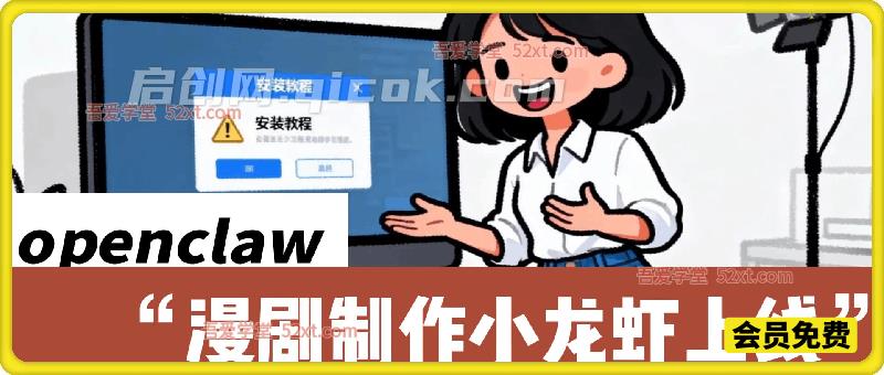 openclaw 漫剧制作小龙虾教程-智点网