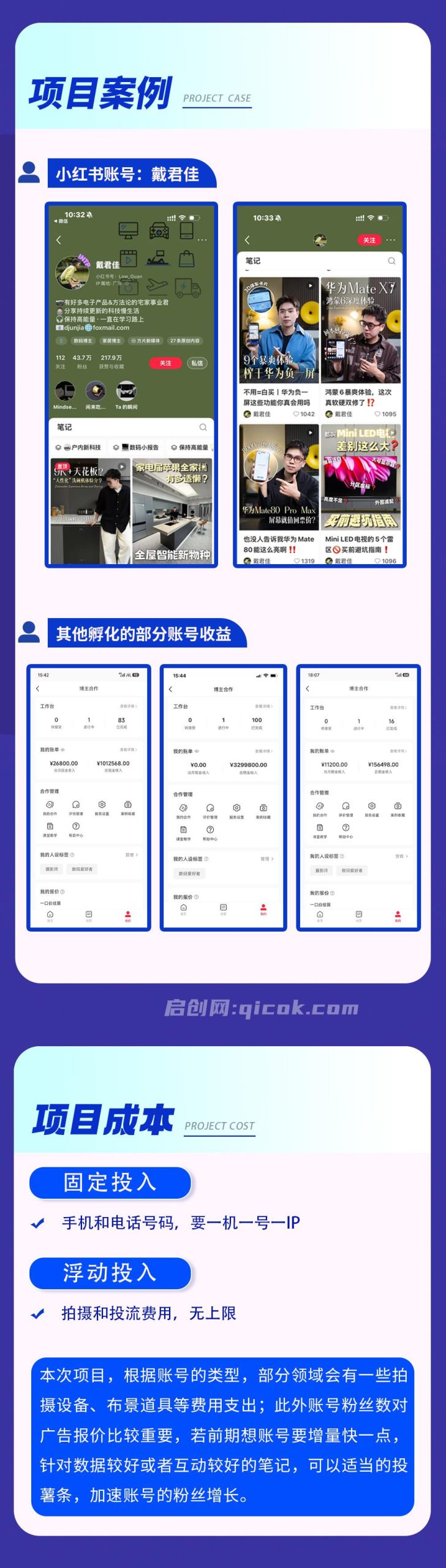 图片[4]-盗坤-第二十期小红书商单变现陪跑营2026年3月份(价值4980元)-启创网