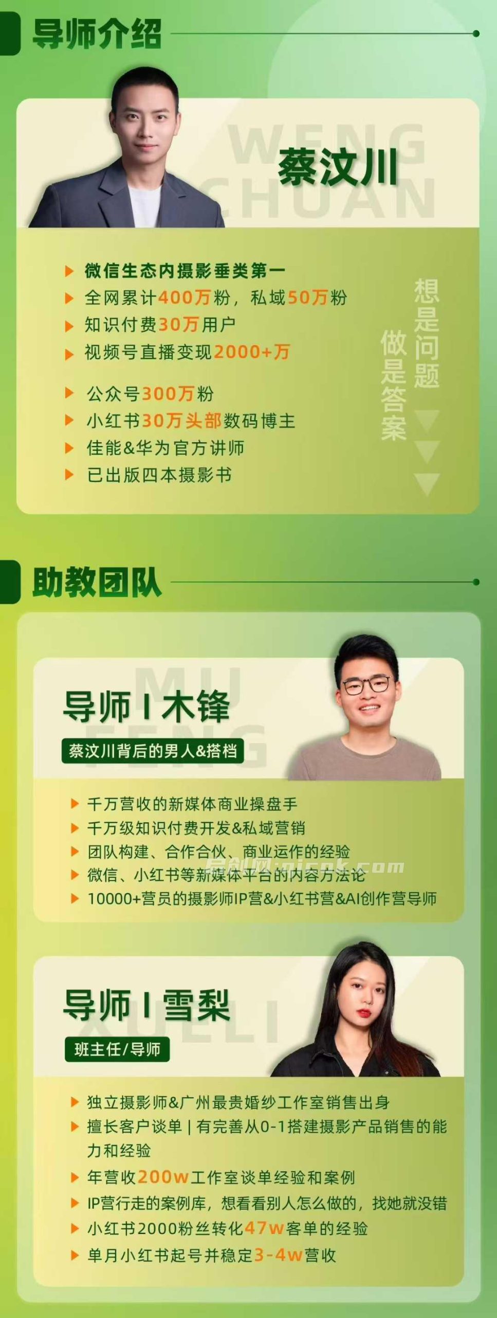 图片[7]-蔡汶川-摄影师IP营第十一期2026年3月份(价值6990元)-启创网