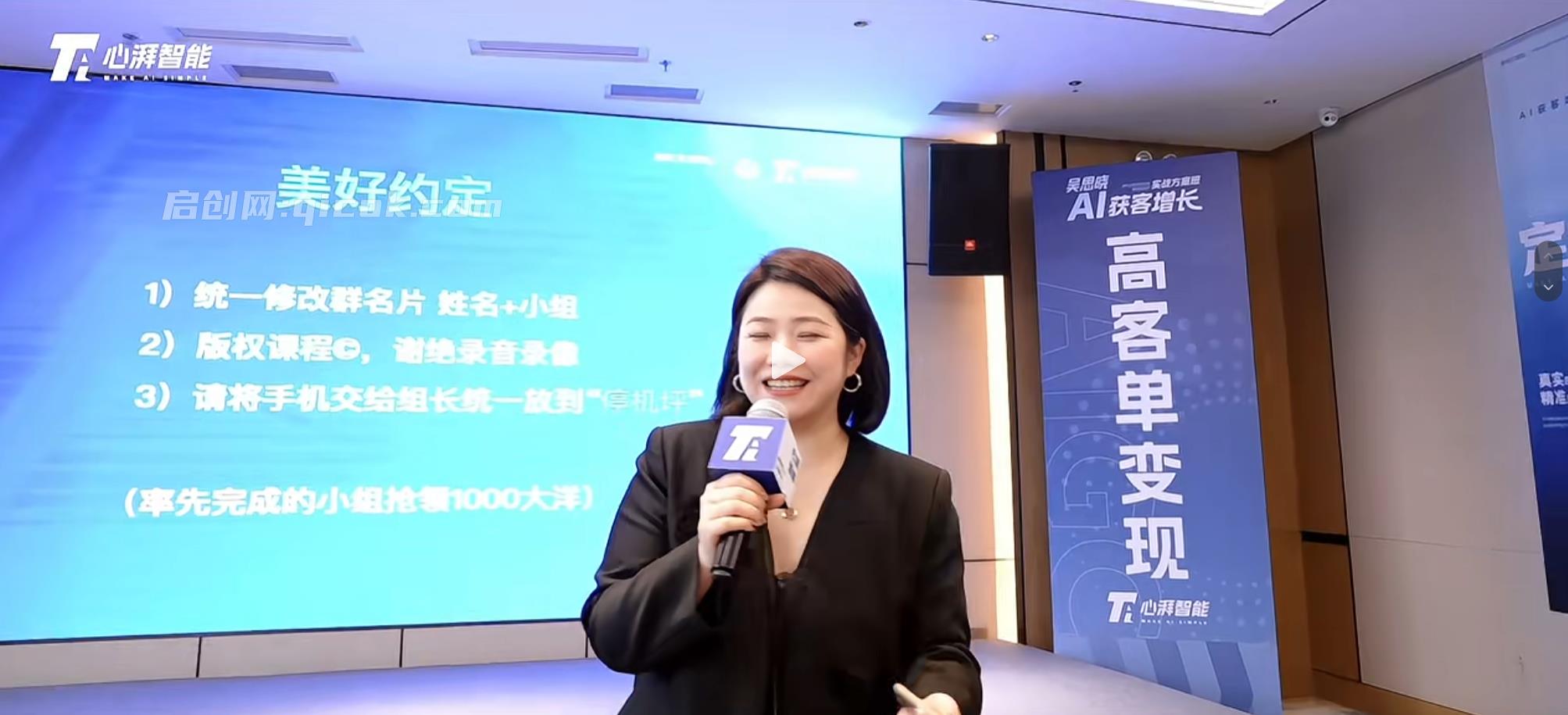 图片[4]-吴思晓AI获客变现2天2夜2026年线下课(价值9800元)-启创网
