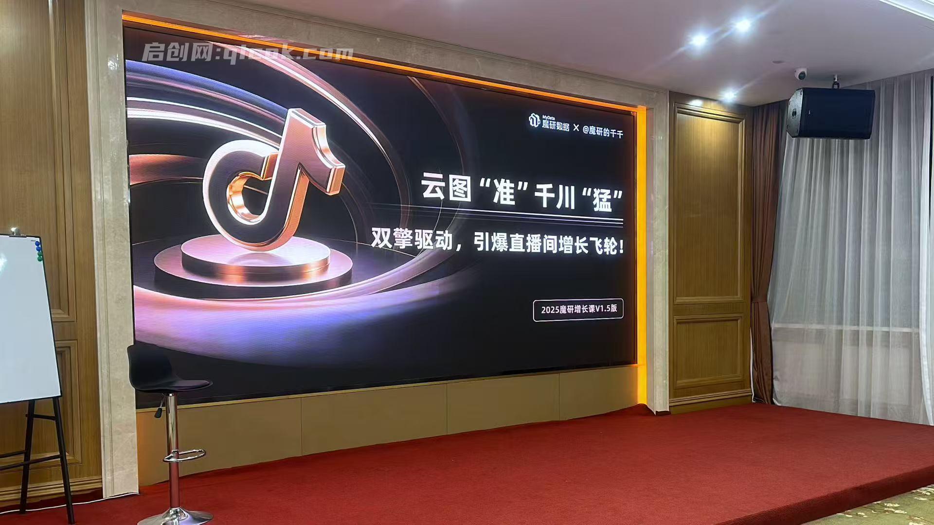 图片[4]-羽川+千千-抖音电商操盘手实操线下课2026-1月9-11号(价值5980元)-启创网