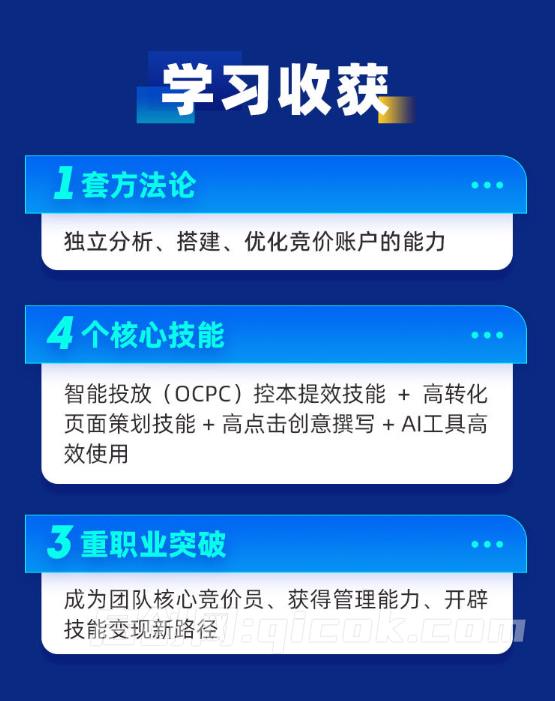 图片[3]-厚昌郝明亮-竞价培训第50期2026年3月(价值3999元)-启创网