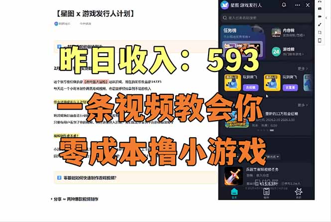 零成本撸抖音小游戏，一天收入593实在太香了，新手保姆级教程(纯分享~-智点网