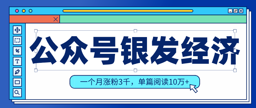 公众号老年哲学鸡汤赛道,一个月涨粉3千,单篇阅读10万+(详细操作教程)-智点网