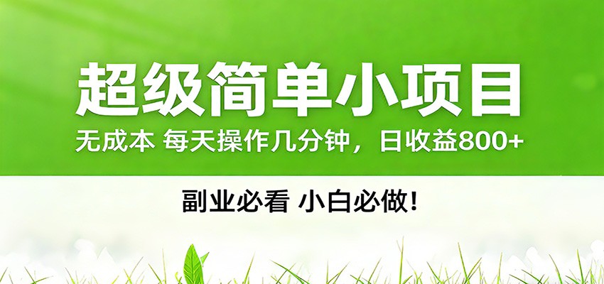 番茄小说邪修玩法，日赚500+稿费，全网独家番茄邪修玩法-智点网