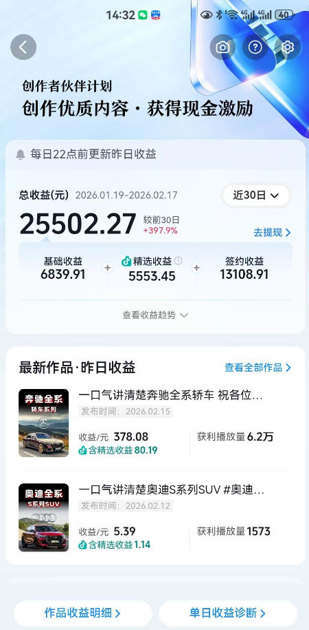 抖音某大佬汽车科普解说教学，流量嘎嘎猛，撸创作伙伴计划精选独家收益，日入5张+（更新0316）