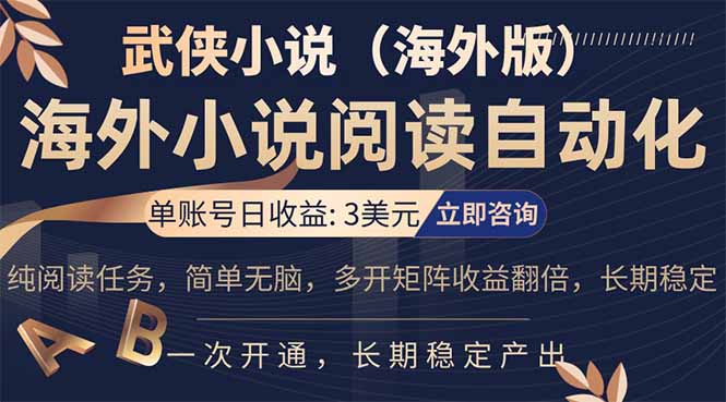 小说阅读挂机，单账号日收益3美元，单可多开裂变支持批量多开，单电脑日收益可达1000+-智点网