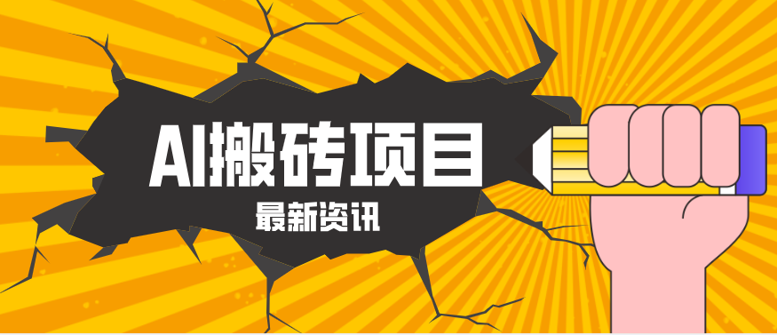 2026年AI漫剧制作全流程，普通人的又一个翻盘机会，万播最高可获取200-300+收益-智点网