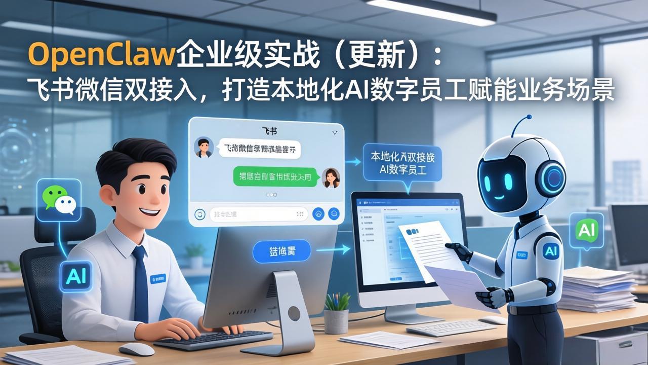 OpenClaw企业级实战(更新-智点网