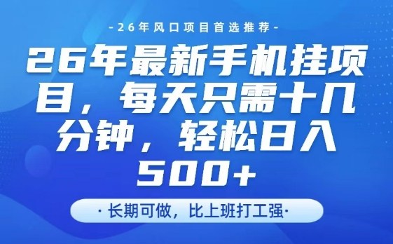 26年最新手机挂G项目，单账号轻松日入5张+，腾讯官方自动打款【揭秘】-智点网