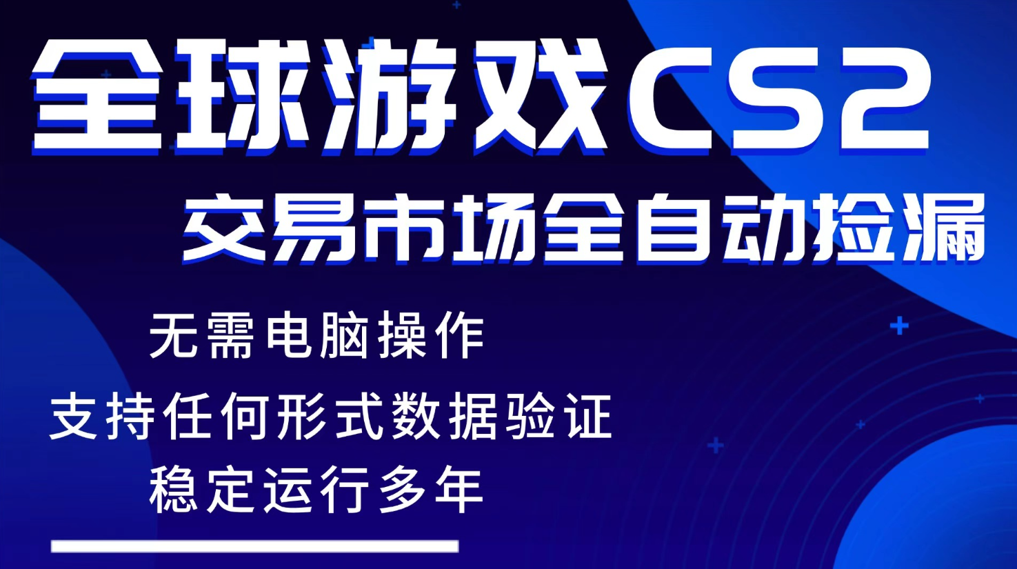 游戏搬砖智能挂机神器全自动操作，一键批量扫货，稳健变现超久，小白轻松入门，一…-智点网