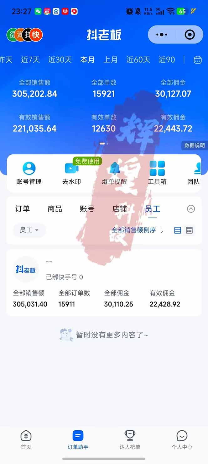 图片[2]-日入四位数！快手平台Ai全自动带货赚米，一刀不剪黑科技搬运，一键发布过原创-御文网