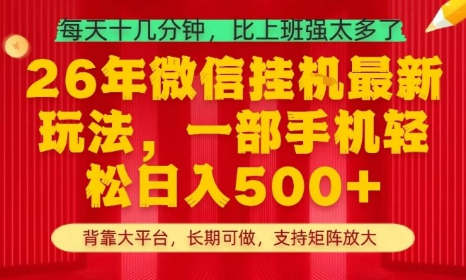 26年最新挂G项目,每天十几分钟,一部手机轻松日入5张+,支持矩阵放大【揭秘】