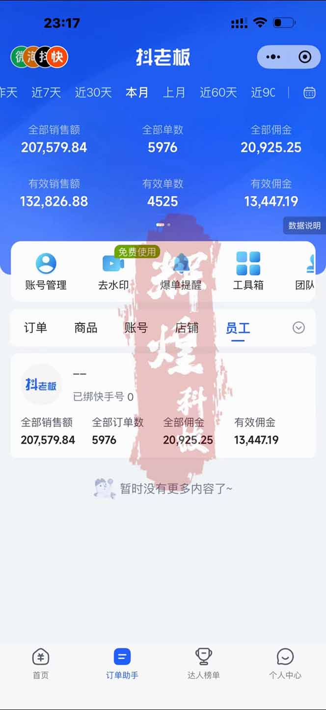 图片[1]-日入四位数！快手平台Ai全自动带货赚米，一刀不剪黑科技搬运，一键发布过原创-御文网