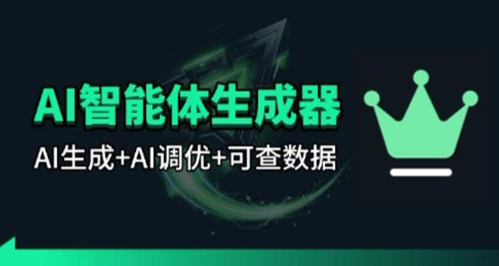 百度智能体AI提示词生成器_无限生成 提示词调优 数据面板-智点网