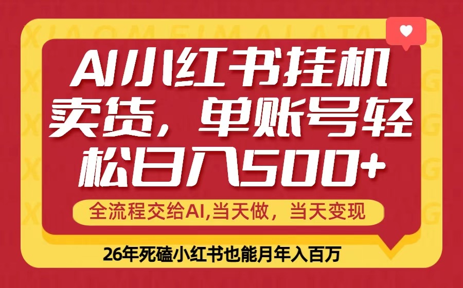 当天做，当天见收益，全流程挂机操作，单账号轻松日入500+-智点网