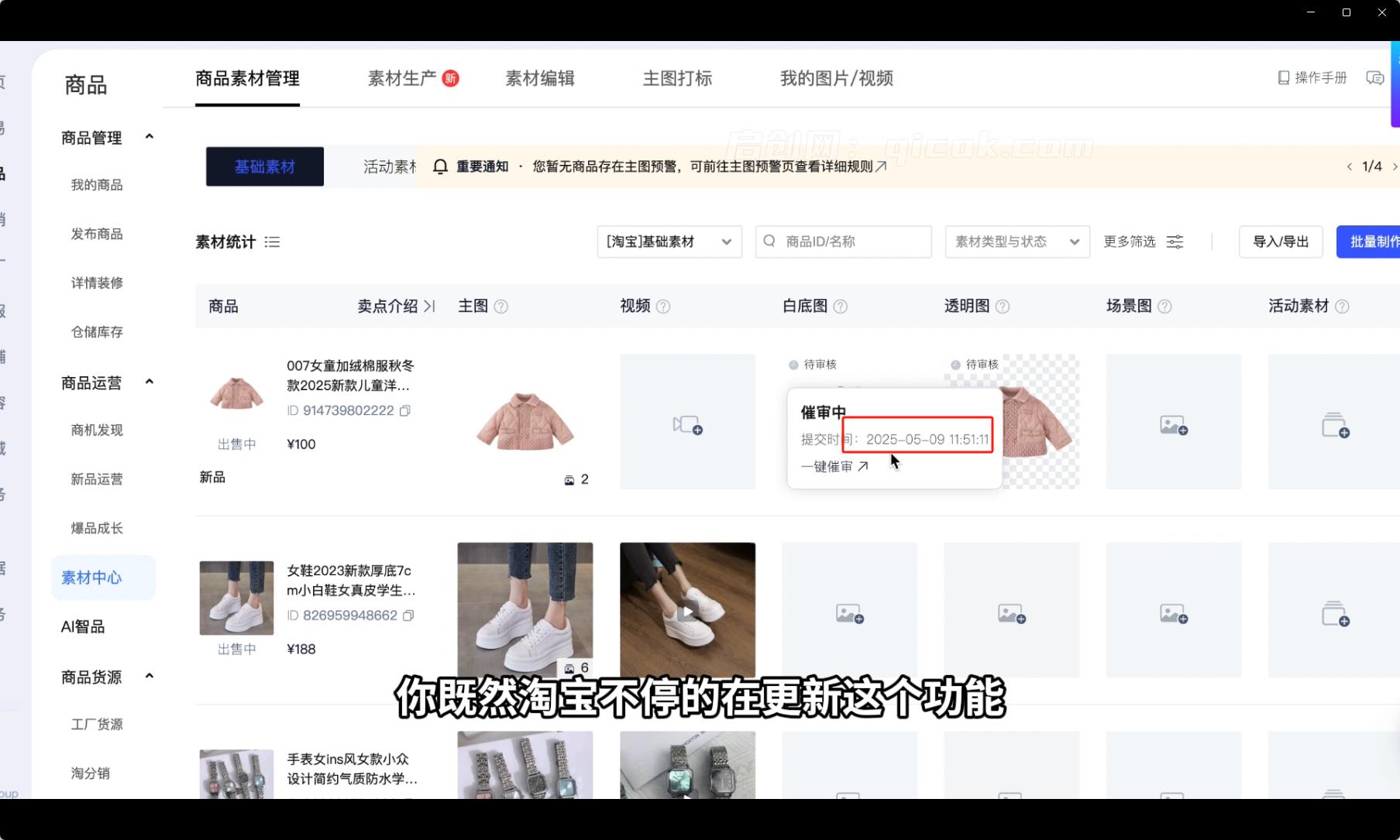 图片[3]-2025版大猫淘差价课程无货源电商2026年4月11日(价值3980元)-启创网