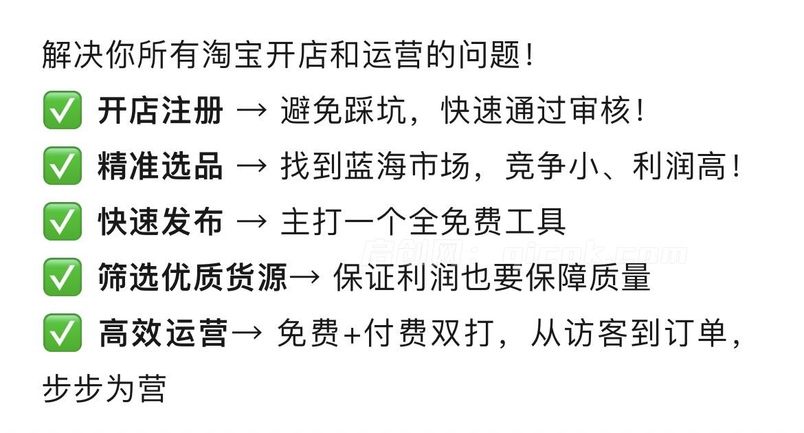 图片[2]-2025版大猫淘差价课程无货源电商2026年4月11日(价值3980元)-启创网