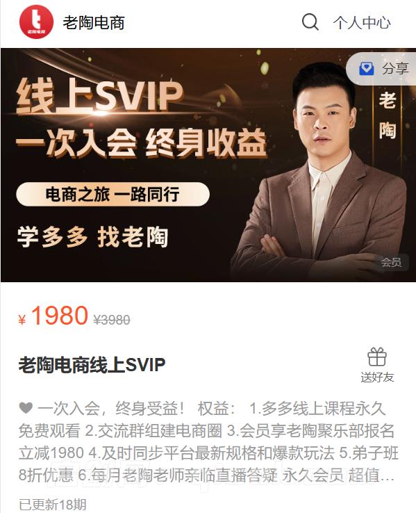 图片[4]-老陶电商拼多多线上SVIP26年4月6日更新(价值1780元)-启创网