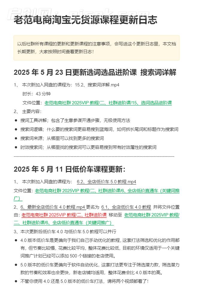 图片[2]-老范电商社群-淘宝无货源2026VIP教程4月12日更新-启创网