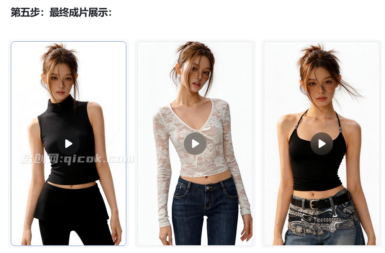 （女装高级感）棚拍摄影AI生成教学SOP