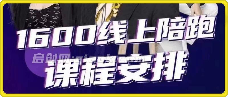 猴帝1600抖音4-5月新课，直播带货-智点网