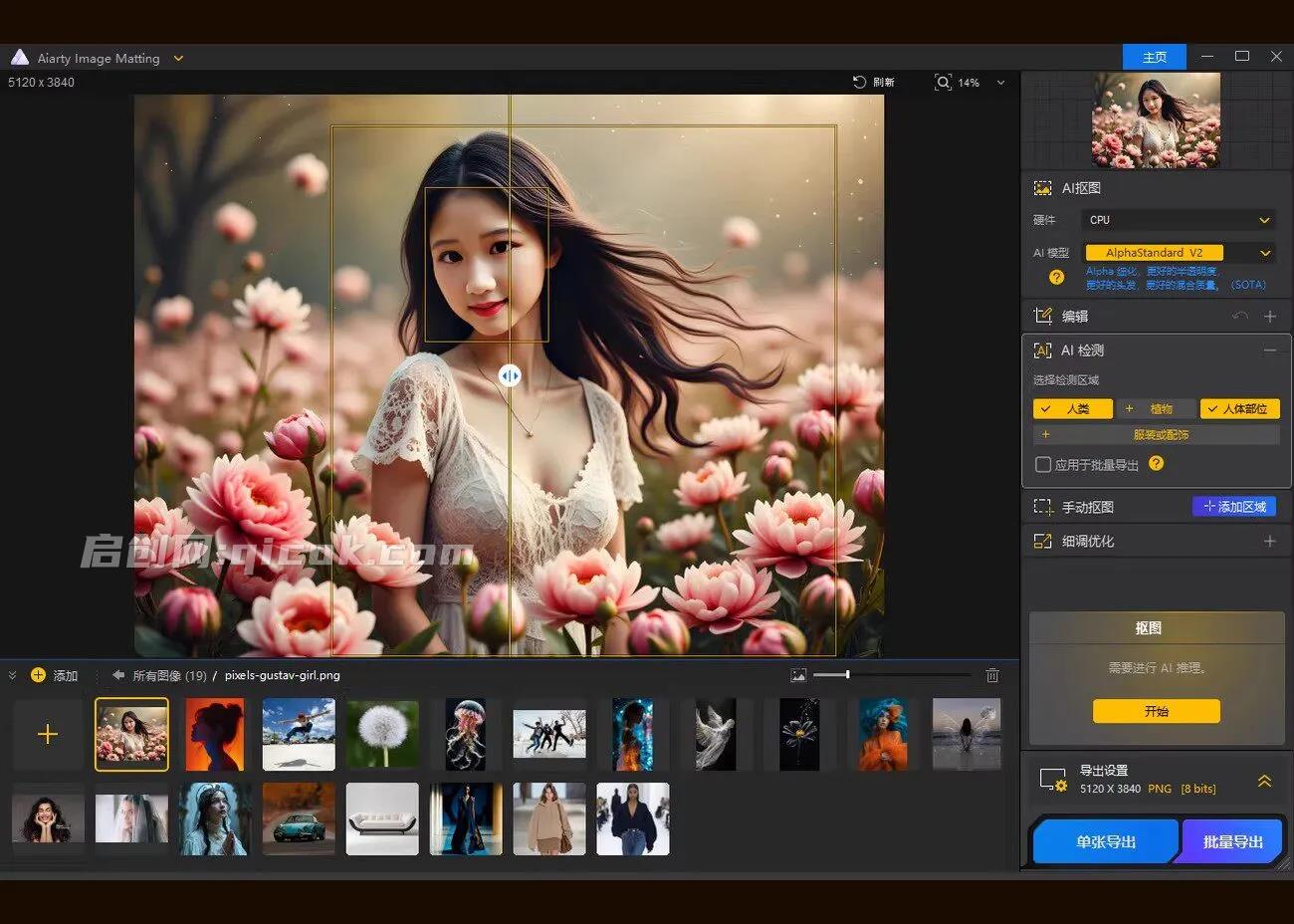 图片[2]-智能抠图，一键快速抠图 PS 修图影楼设计，AI抠图工具-启创网