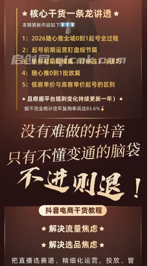 图片[4]-林枫-抖音直播2026随心推全域起号全系列2026年4月-启创网