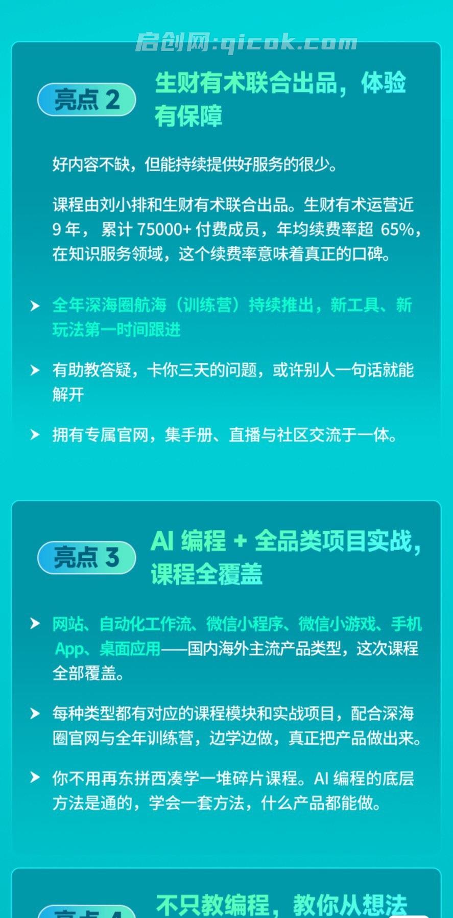 图片[5]-刘小排深海圈ai编程第三期2026年3月(价值4999元)-启创网