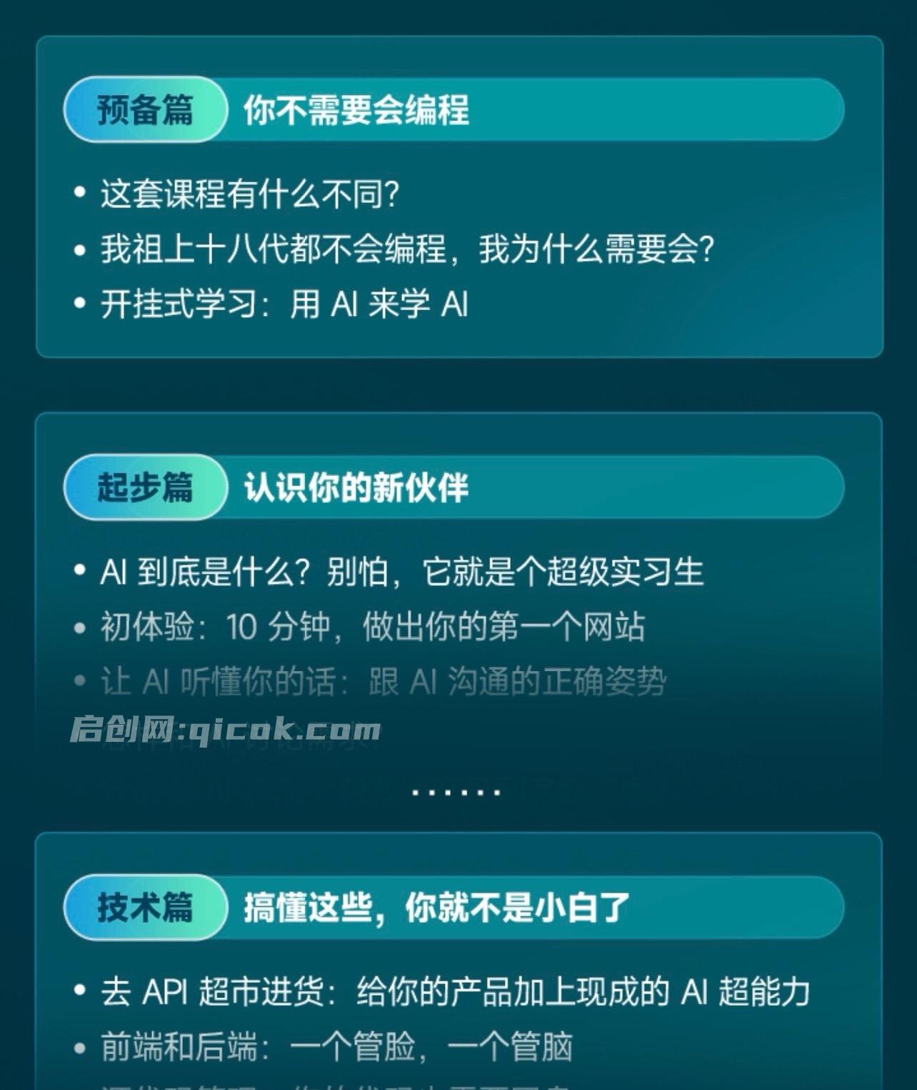图片[6]-刘小排深海圈ai编程第三期2026年3月(价值4999元)-启创网