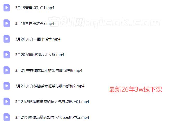 图片[5]-猴帝3W抖音直播2026年3月19线下课-启创网