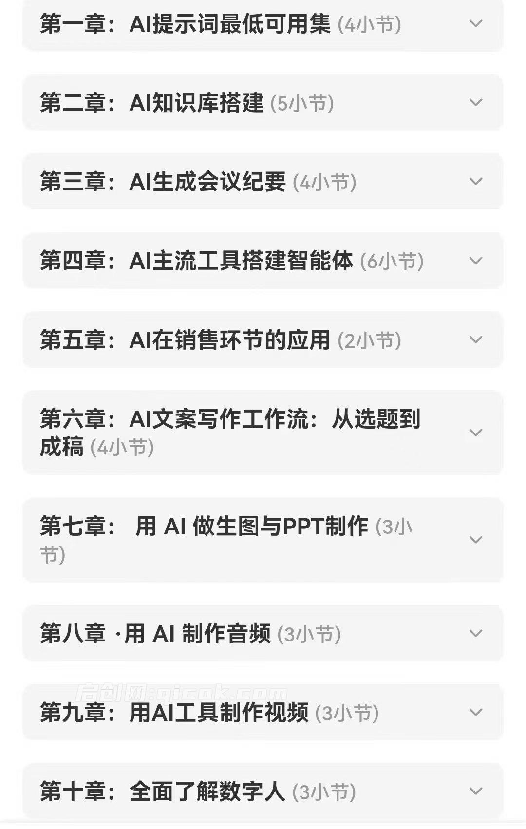 图片[4]-陈厂长-AI实战技能课2026年4月(价值6980元)-启创网