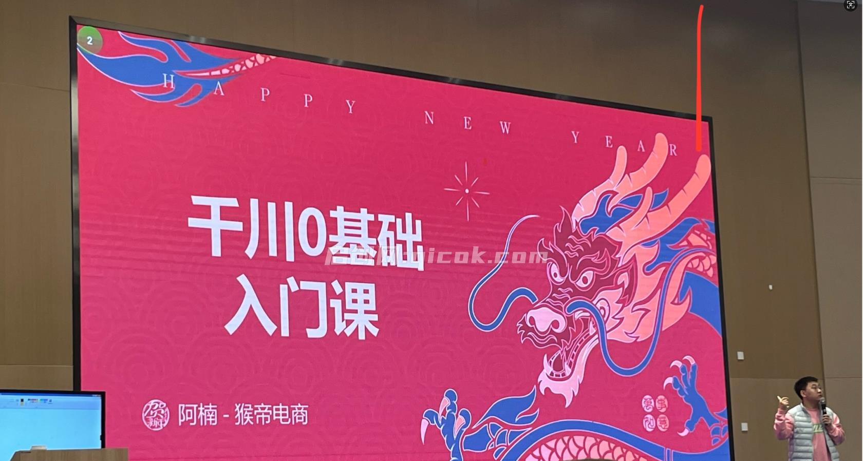 图片[4]-猴帝3W抖音直播2026年3月19线下课五天完整版-启创网