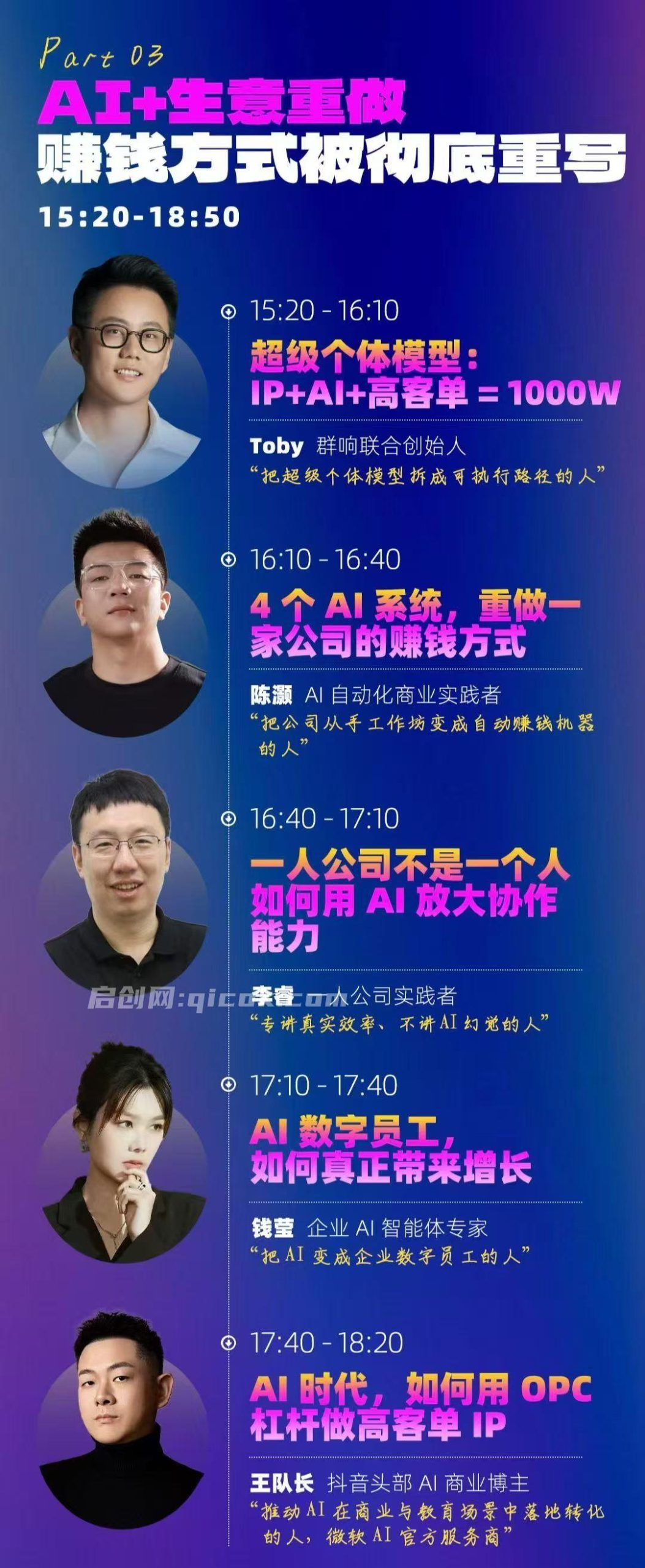 图片[6]-群响3月28日AI嘉年华线下课(价值4980元)-启创网