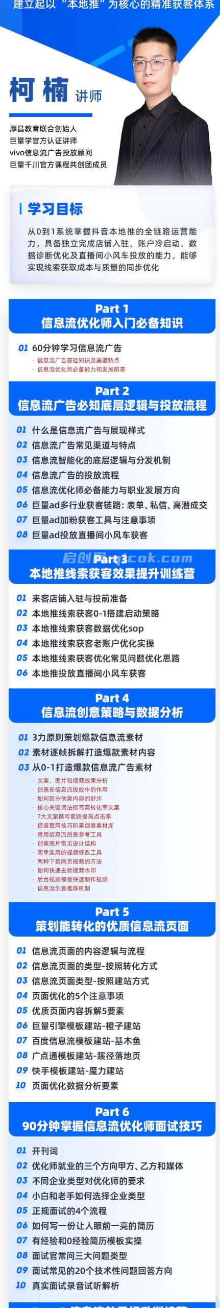 图片[2]-厚昌-抖音信息流本地推线索获客训练营31期2026年4月份(价值4980元)-启创网