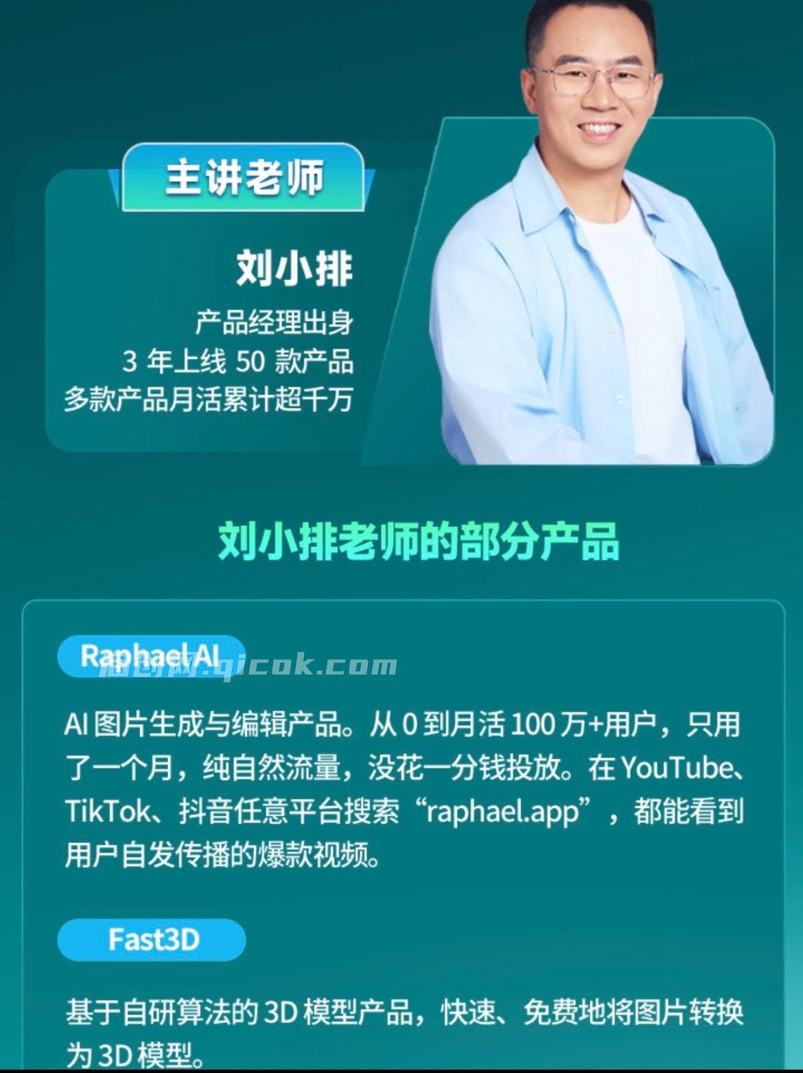 图片[4]-刘小排深海圈ai编程第三期2026年3月(价值4999元)-启创网