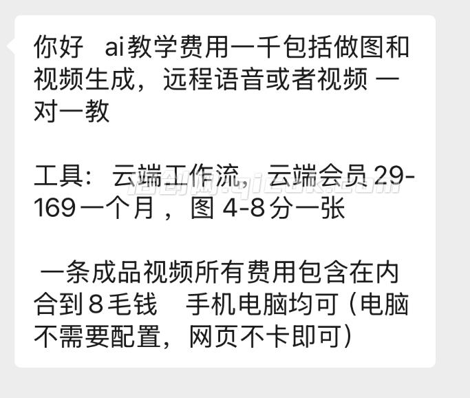 图片[2]-399众筹的AI美女视频制作教学，去AI痕迹，全程带你落地，不玩虚的​-启创网