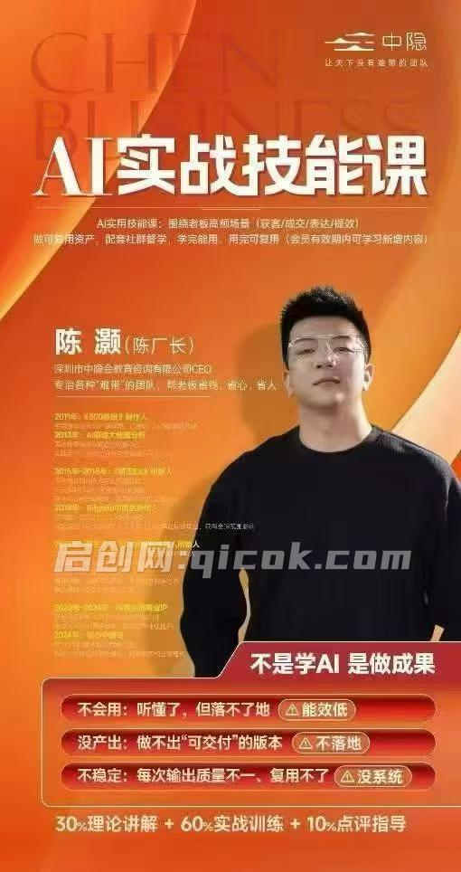 图片[2]-陈厂长26年AI实战技能线上课-启创网