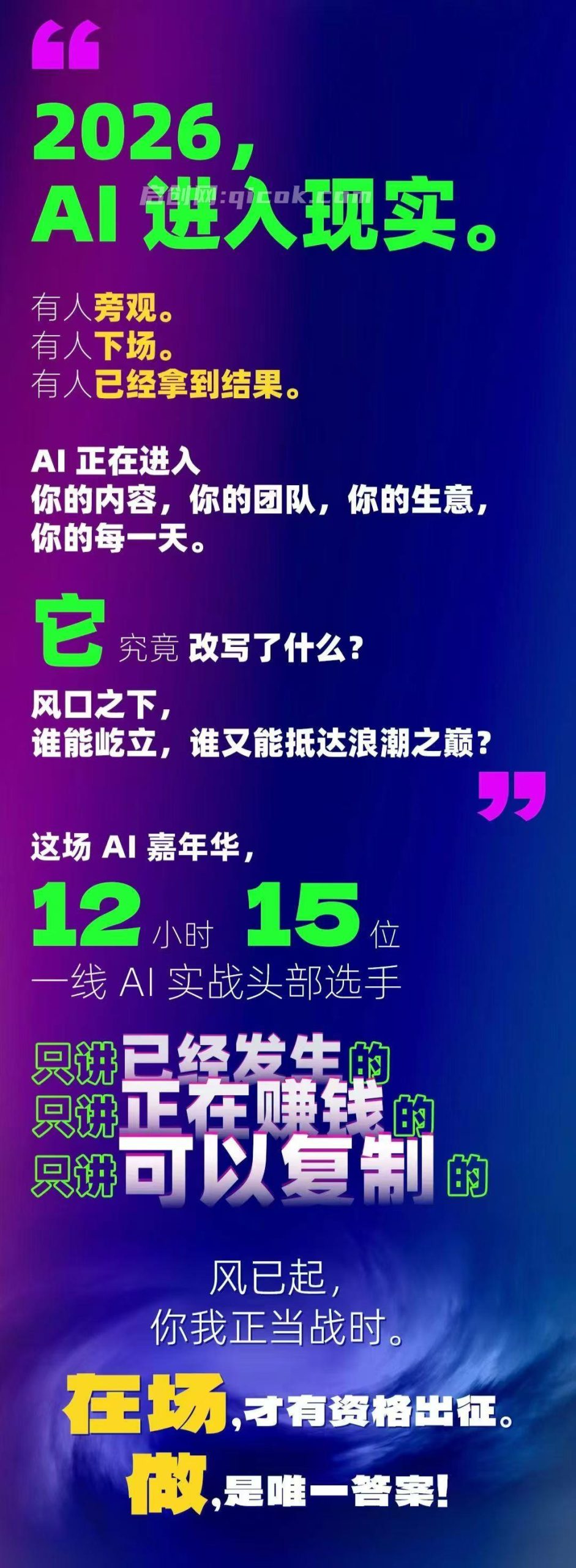 图片[3]-群响3月28日AI嘉年华线下课(价值4980元)-启创网