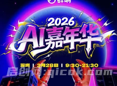 群响3月28日AI嘉年华线下课(价值4980元)-智点网