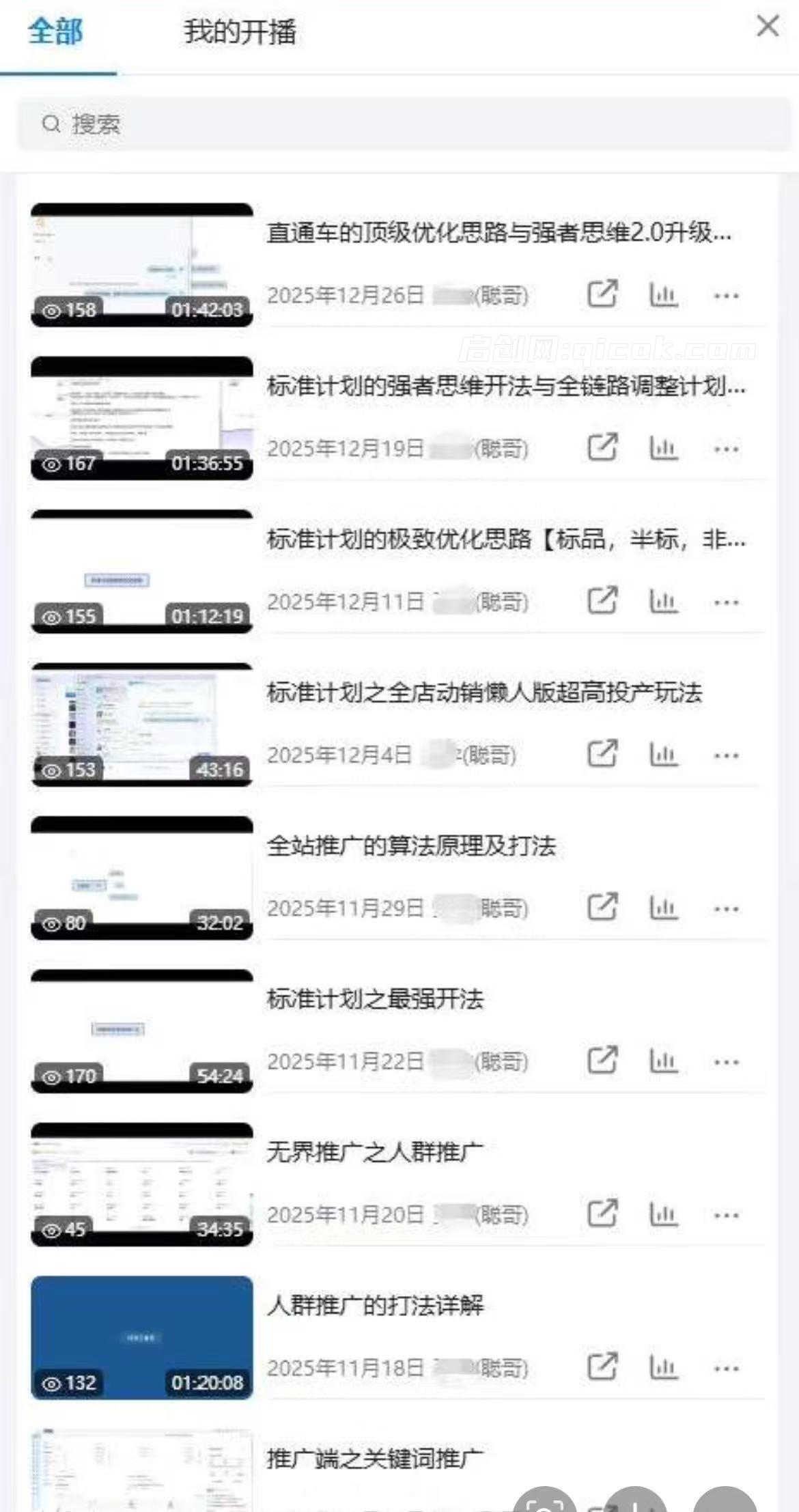 图片[2]-聪哥淘宝直通车推广解析(价值12800元)-启创网