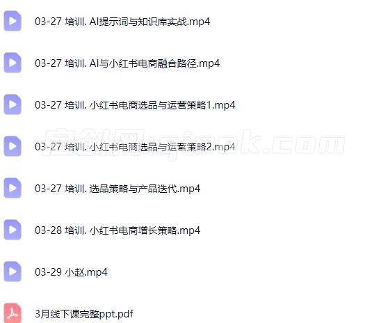 图片[2]-戴小胖-小红书爆量会3月27-29号广州线下课视频版本(价值6980元)-启创网