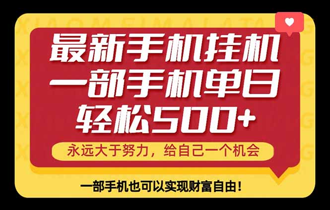 26年最新手机副业项目，单日轻松500+，每天十几分钟就够了-智点网